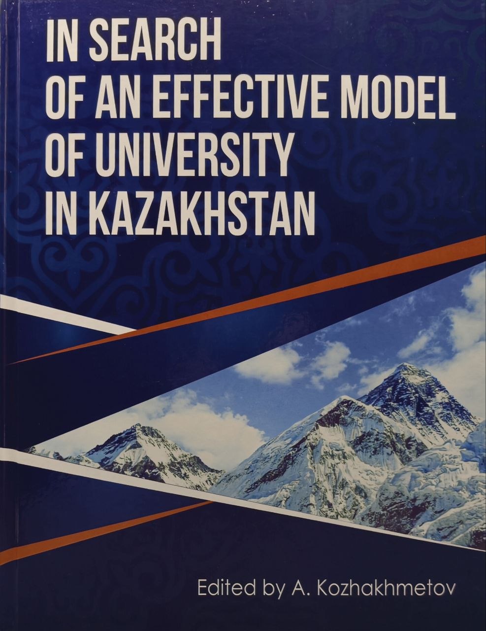 В поисках эффективной модели казахстанского университета: Коллективная монография