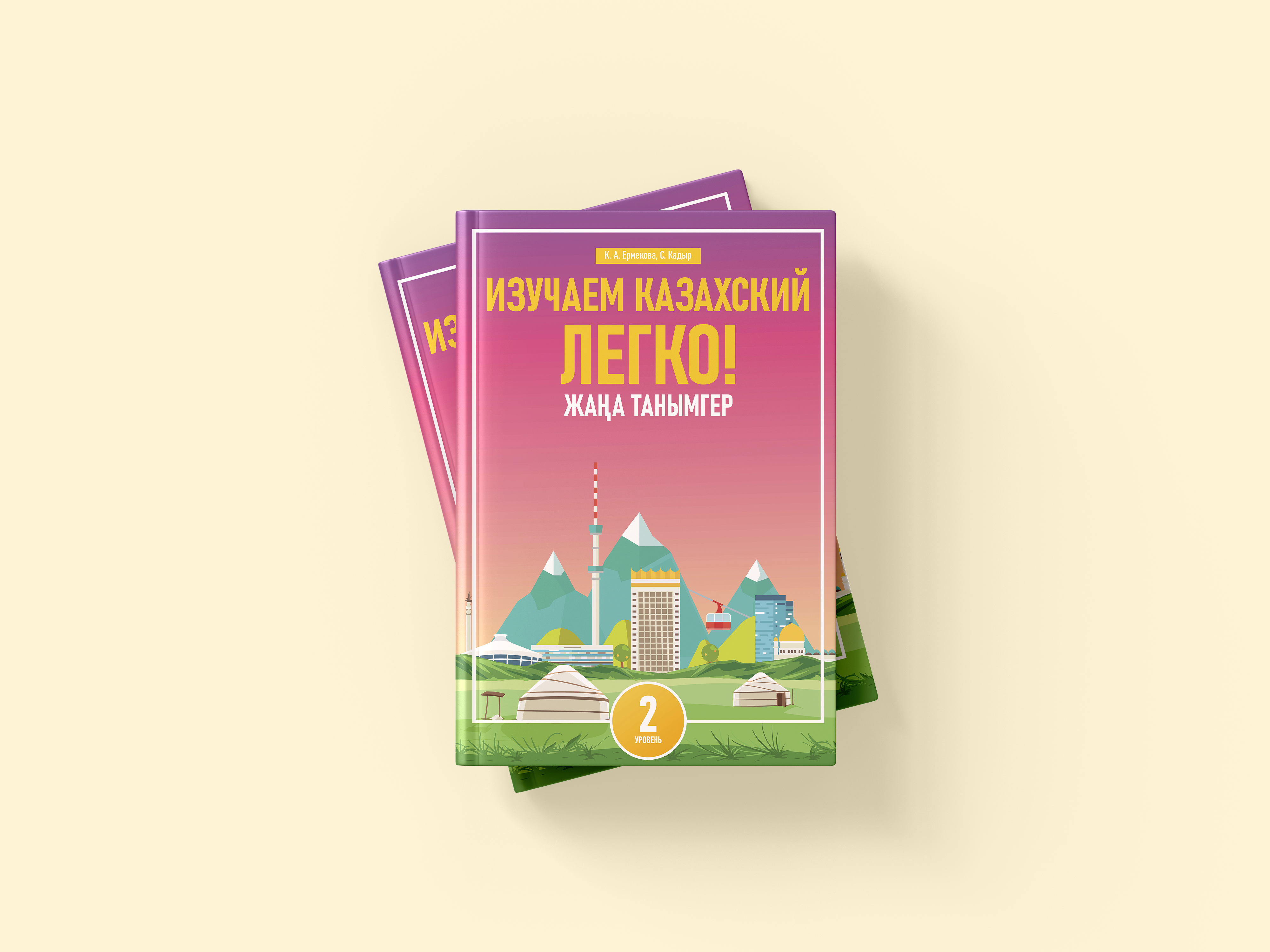 Жаңа Танымгер 2: Изучаем казахский легко!